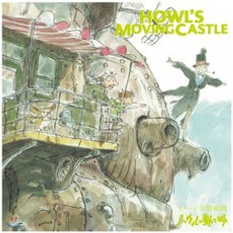 하울의 움직이는 성 이미지 심포닉 모음곡 (Howls Moving Castle Image Symphonic Suite by Joe Hisaishi 히사이시...