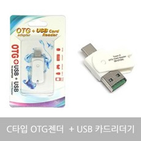 u쨘_보물섬TI2in1 C타입 OTG 리더기 USB 카드리더기 MICROSD 마이크로SD리더기 MICROSD카드 C타입OTG 스마트폰메모리카드문의_문자, 찐_단일, 찐_단일
