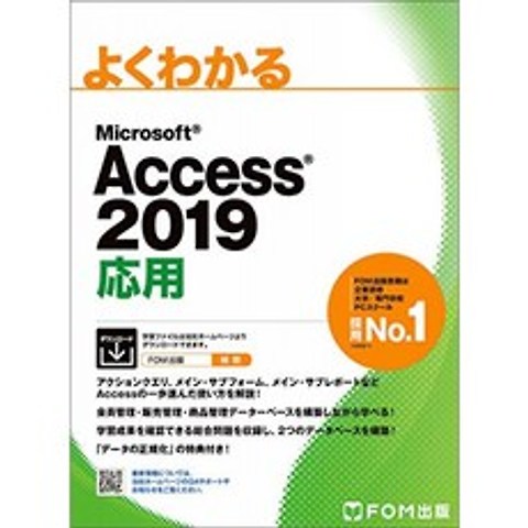 Access 2019 응용 (잘 안다), 단일옵션