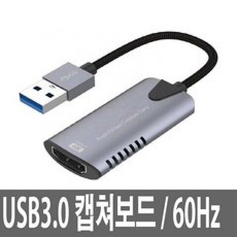 4K HDMI캡쳐보드 USB3.0 영상캡처 비디오 PC 게임녹화