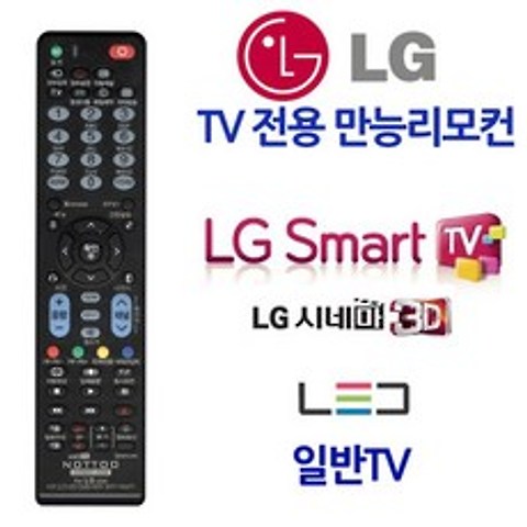 무설정 LG TV전용 만능리모컨 스마트 시네마3D HD 리모콘 전기용품 만능리모콘 스마트TV리모컴 일반TV리모컨