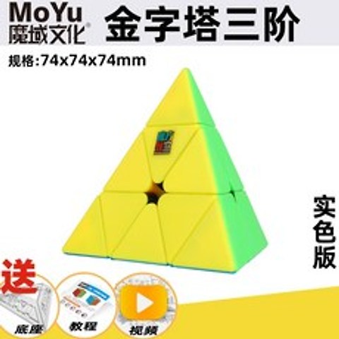 마법의 피라미드 큐브 프라밍크스 마피텔 2단 삼각형 입체 고급 장난감 토이, A