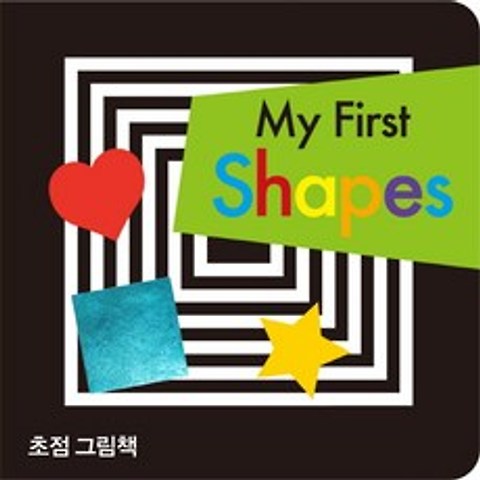 초점 그림책: My First Shapes, 삼성출판사