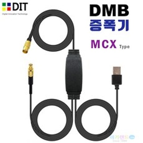 DIT DMB 신호증폭기. HDTV FM라디오 DMB수신기 앰프. TV 수신율 화질개선 수신증폭기, DMB증폭기(AP02MCX)