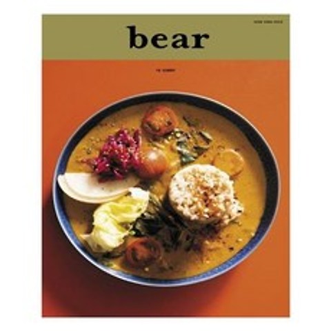 베어매거진 bear Vol.15 Curry (디자인이음)