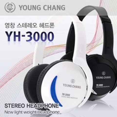 영창 [영창] 헤드폰 YH-3000 (WHITE/BLACK 고음질사운드 부드러운이어쿠션 영창헤드폰 디지털피아노헤드폰), 선택완료, Black