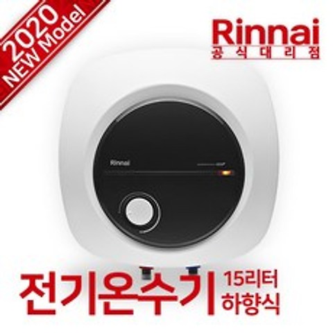 린나이 정품 전기온수기, REW-W15INEH (15리터 하향식)