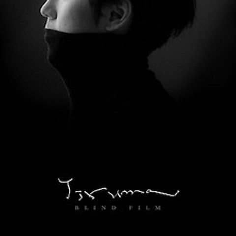 이루마(Yiruma) 8집 - Blind Film