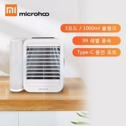 샤오미 microhoo 미니 냉풍기 에어컨 에어쿨러, MH01R