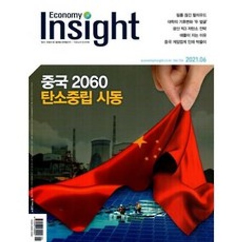 이코노미 인사이트 Economy Insight (월간) : 6월 [2021] : Vol.134, 한겨레신문사