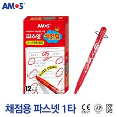 아모스 700 채점용 파스넷색연필 빨강 1타(12자루)