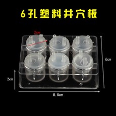 아빈 비닐 플라스틱 우물 9공 6공갱 팁 실험함 점적판 반응 판세포 세균배양판 생물화학 실험실 기구, 6공 （함 마개 ）