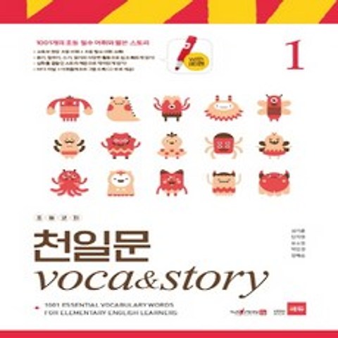 쎄듀 초등코치 천일문 VOCA & STORY 1, 단품