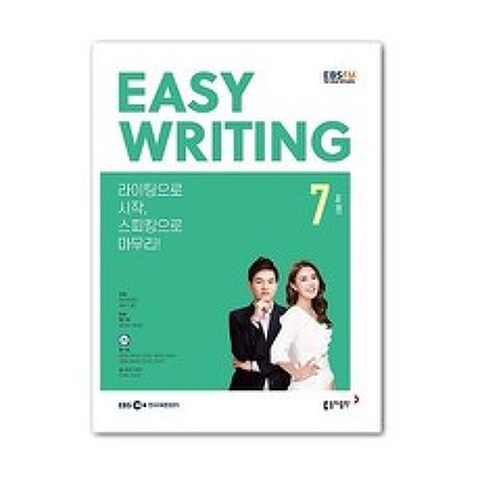 EBS 라디오 Easy Writing 7월호 2021년 / 이지라이팅 7월호