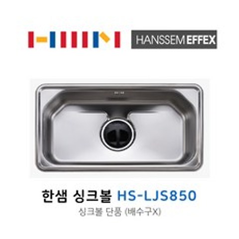 한샘이펙스 HS-LJS850 언더 싱크볼, 1개