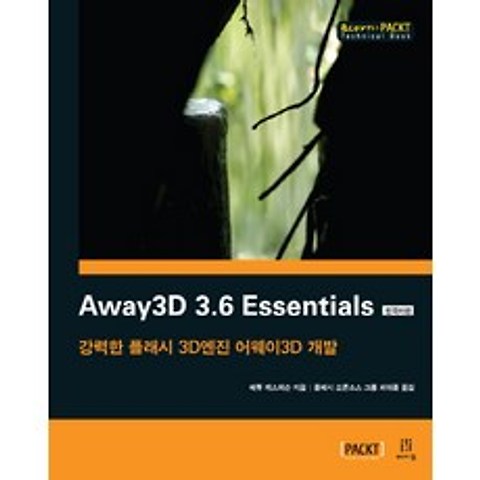 Away3D 3.6 Essentials(한국어판):강력한 플래시 3D엔진 어웨이3D 개발, 에이콘출판