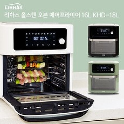 [리하스] 올스텐 대용량 오븐 에어프라이어 16리터 KHD-18L, 색상 선택:캐비어 블랙 KHD-18L