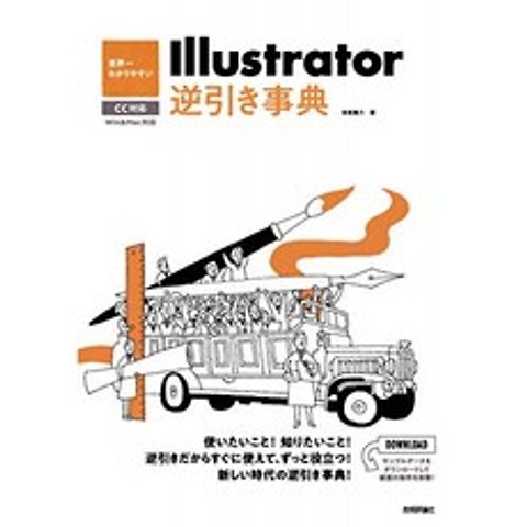 세계 제일 알기 쉬운 Illustrator 역방향 사전 CC 대응, 단일옵션