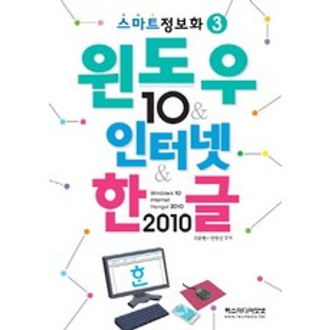 윈도우 10&인터넷&한글 2010, 렉스미디어닷넷