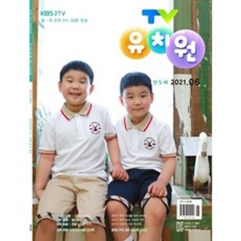 TV 유치원 만5세용 (월간) : 6월 [2021], 한국방송출판