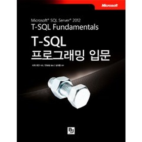 T SQL 프로그래밍 입문, 비제이퍼블릭