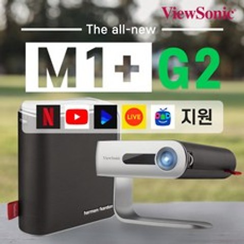 뷰소닉 M1+G2 미니빔 빔프로젝터 넷플릭스 유튜브 재생 블루투스스피커