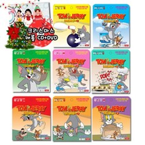 [초슬림케이스] 톰과 제리 (Tom & Jerry 8DVD) + 크리스마스 캐롤