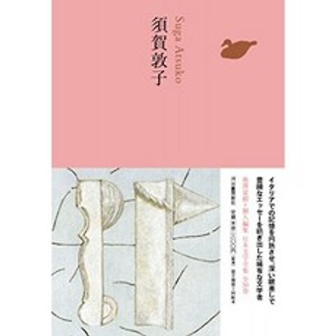 스가 아츠코 (이케 자와 나츠키 = 개인 편집 일본 문학 전집 25), 단일옵션, 단일옵션