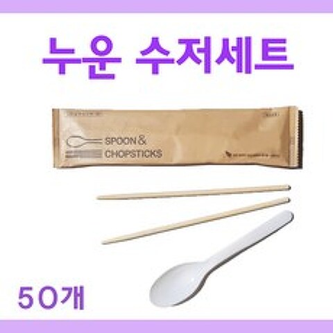 일회용 누운수저세트 크라프트 [500개/박스] Disposable Spoon chopsticks package set, 500개