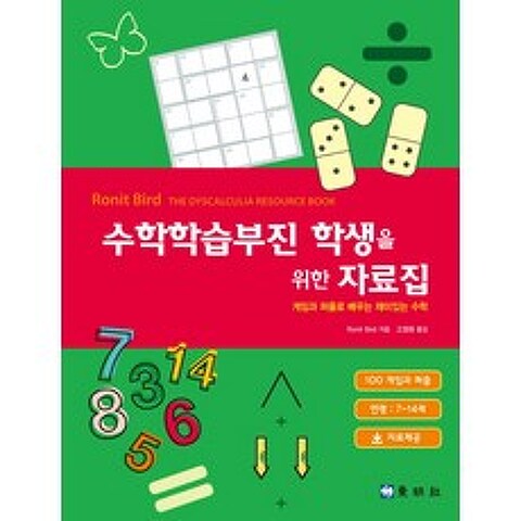 수학학습부진 학생을 위한 자료집:게임과 퍼즐로 배우는 재미있는 수학, 동명사