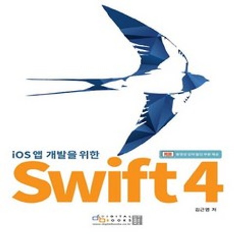 디지털북스 ios 앱 개발자를 위한 Swift 4, 없음