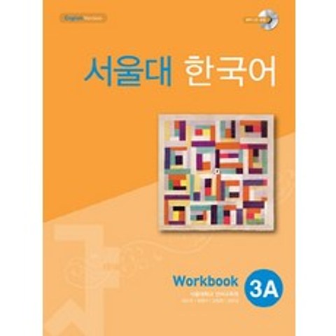 서울대 한국어 3A Workbook, 투판즈