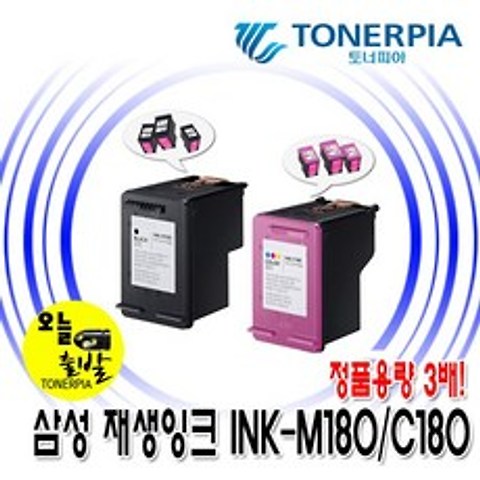 토너피아 슈퍼재생 INK-M180 C180 대용량. 정품의 약 3배용량! 비정품잉크, 1개, 슈퍼재생잉크 대용량-검정[M180]
