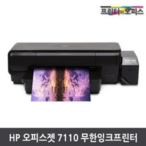 HP 오피스젯 7110 인쇄전용 A3출력 무한잉크프린터 컬러 잉크 프린터, HP 오피스젯 7110 인쇄전용 무한잉크프린터