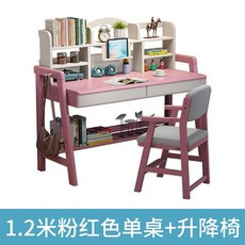 어린이 책상 책장 높이조절 책상, 핑크 1.2m 싱글 테이블 + 체어 리프트