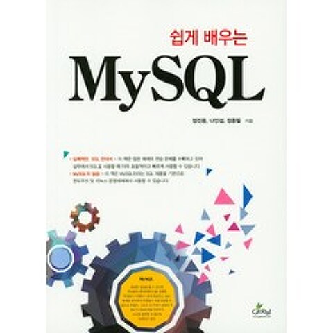 쉽게 배우는 MY SQL, 글로벌