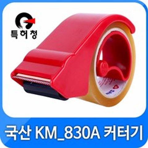 센트리알 KM 830A 가위손 커터기 테이프 커터기 포장테이프 커터 카터기 박스테이프 OPP 카타기 테이프커팅기 테이프, 1