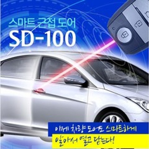 스마트경보기 자동문열림과 자동경계, 1set, SD-100