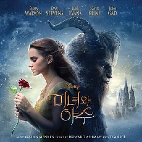 Beauty And The Beast (미녀와 야수) O.S.T (Korean Edition), 단품