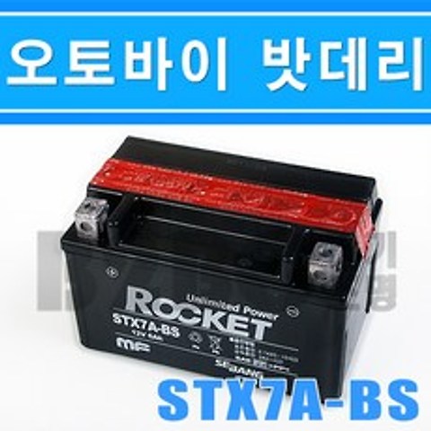 세방전지-축전지-STX7A-BS-12V 6AH-로켓트 모터사이클 바테리/오토바이밧데리, 로케트 STX7A-BS 12V6A