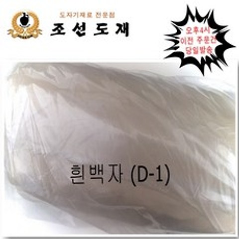 국내생산 흰백자토 10kg, 3개