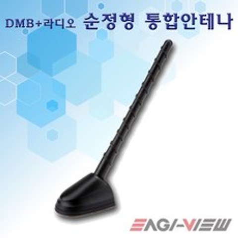 안다미로몰 DMB 통합안테나순정형 K3 + 라디오, 533:본상품수량선택