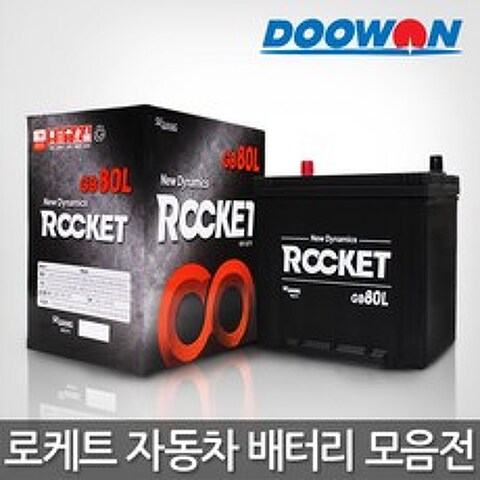 두원 로케트 배터리 GB 40 60 80 90, GB40AL:폐배터리반납