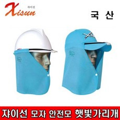 Xisun 안전모 모자 햇빛가리게 햇빛가리개