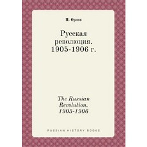 The Russian Revolution. 1905-1906, Book on Demand Ltd.