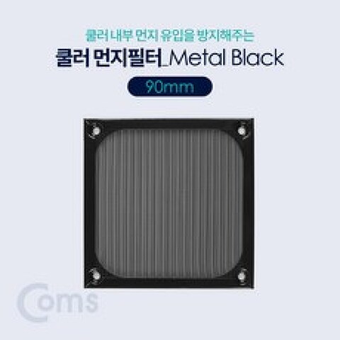 파트스캐너 CPU 쿨러 VGA 구리스, 쿨러 필터(먼지 유입방지) Metal Black 90mm psBT389, 1개