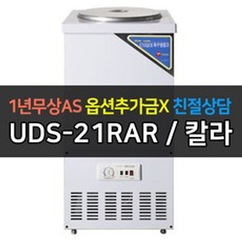 [유니크대성] 업소용냉장고 육수냉장고 2말외통 UDS-21RAR 칼라 스텐