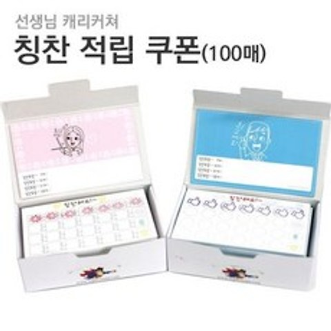 슈퍼쌤 [슈퍼쌤]칭찬적립 쿠폰 100매(학급운영), A.퀸카쌤(핑크), 1box