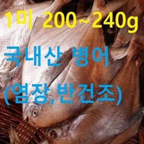 행복한남진수산 국내산 병어 병어(병치), 1마리, 200~239g