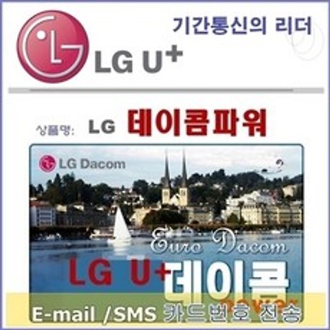 LGU+ 데이콤파워, 1개, 신규발급